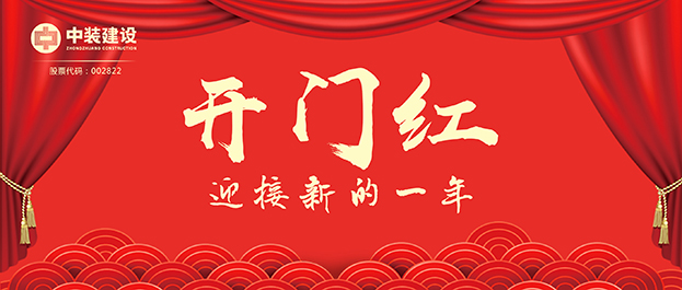 4.67億元！中裝建設交出2021年第一份重大工程項目中標成績單