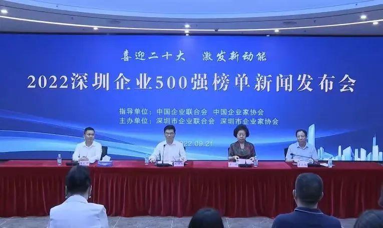 喜訊！中裝建設(shè)蟬聯(lián)“深圳500強企業(yè)”榜單